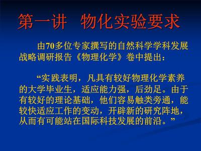 祝各位同學——探索自然科學的前沿 上海交通大學化學化工學院的物理研究