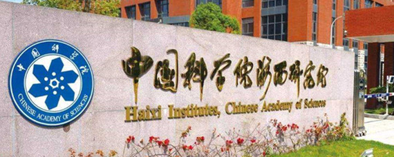 中國兩院 自然科學研究和試驗發展的兩大支柱