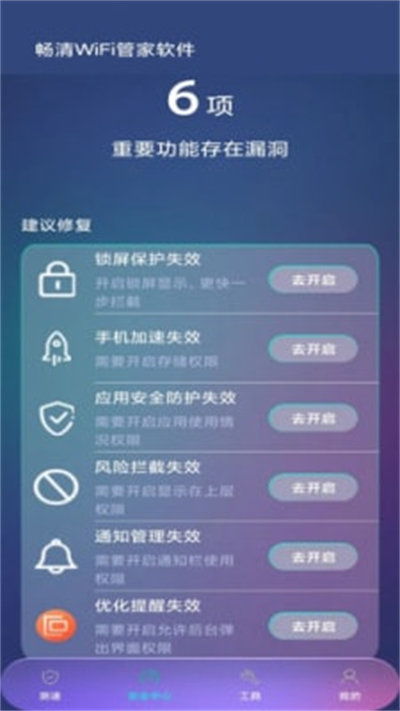 暢清WiFi管家安卓版下載指南 網(wǎng)絡與信息安全新選擇
